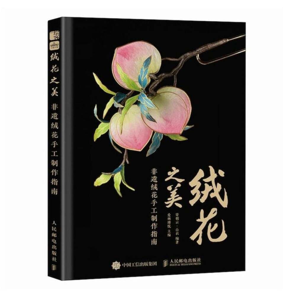 The Beauty of Ronghua in Chinese Language, Ronghua Tutorial Book, Chinese Ancien